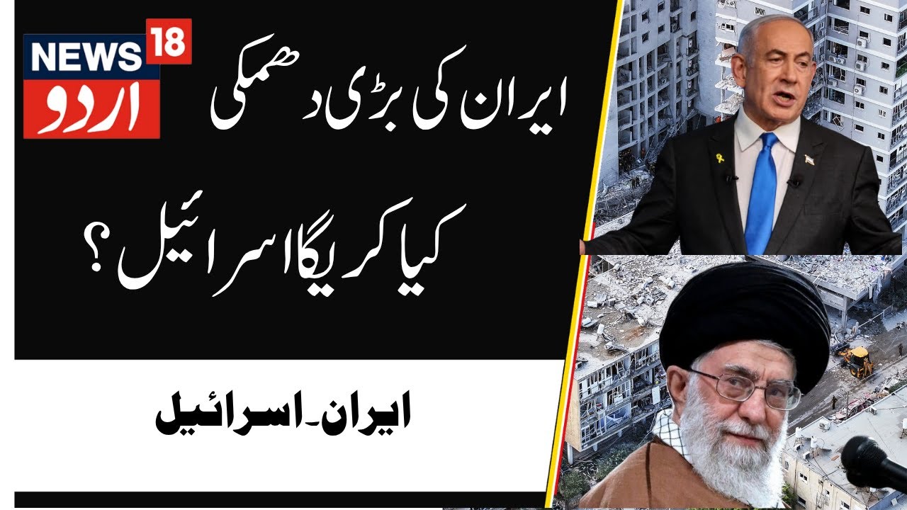 Iran - Israel | Iran's Big Warning to Israel | Any Ceasefire Violation will be very costly | N18G
