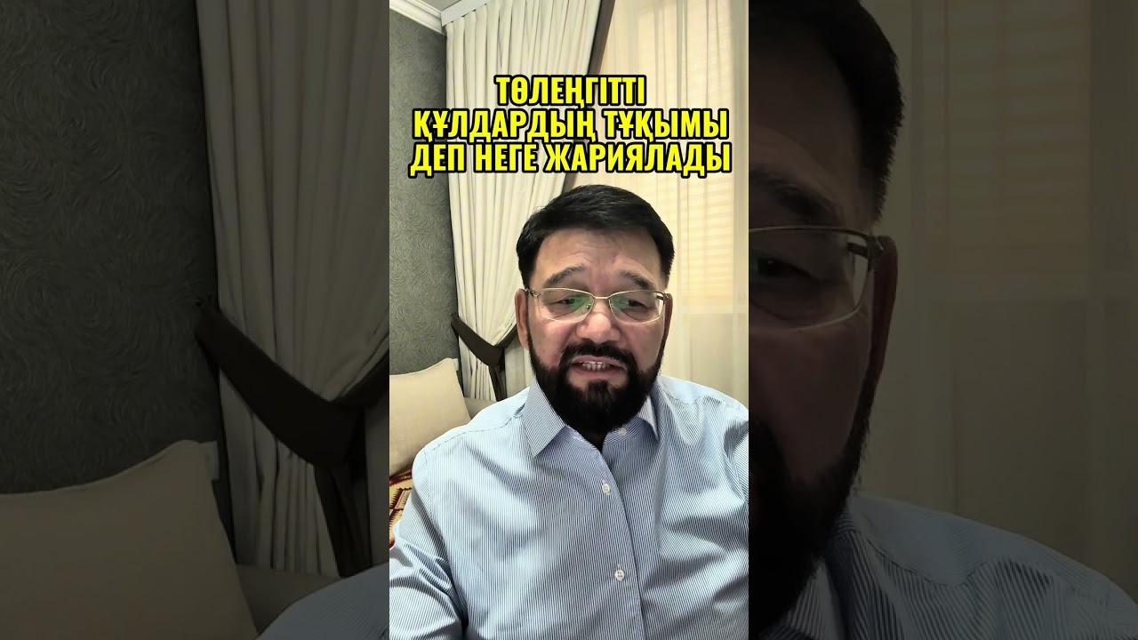 ТӨЛЕҢГІТТІ ҚҰЛДАРДЫҢ ТҰҚЫМЫ ДЕП НЕГЕ ЖАРИЯЛАДЫ