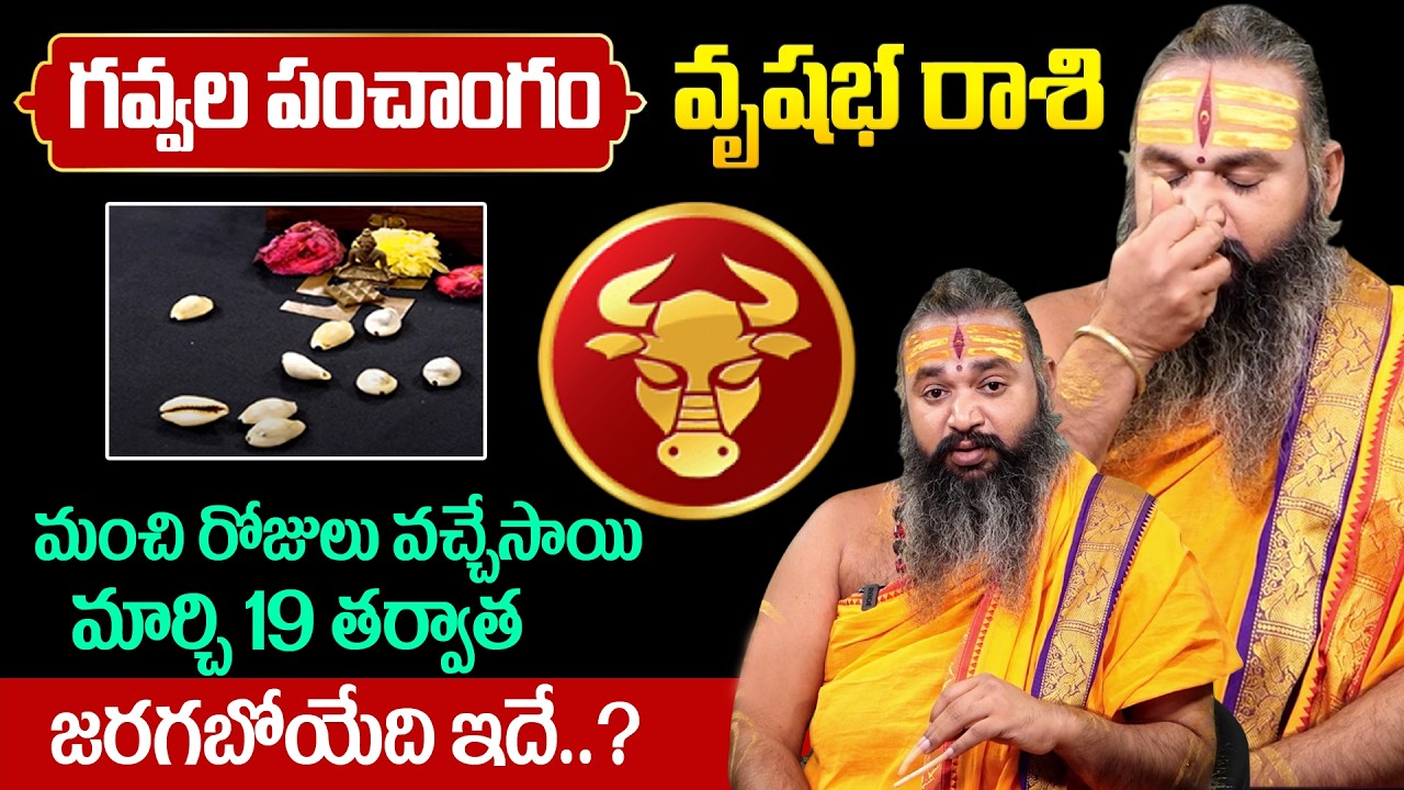 Vrushaba Rashi (Taurus) Phalalu March 2026 | Gavvala Panchangam 2026 | Krishnamacharya | Its UTV