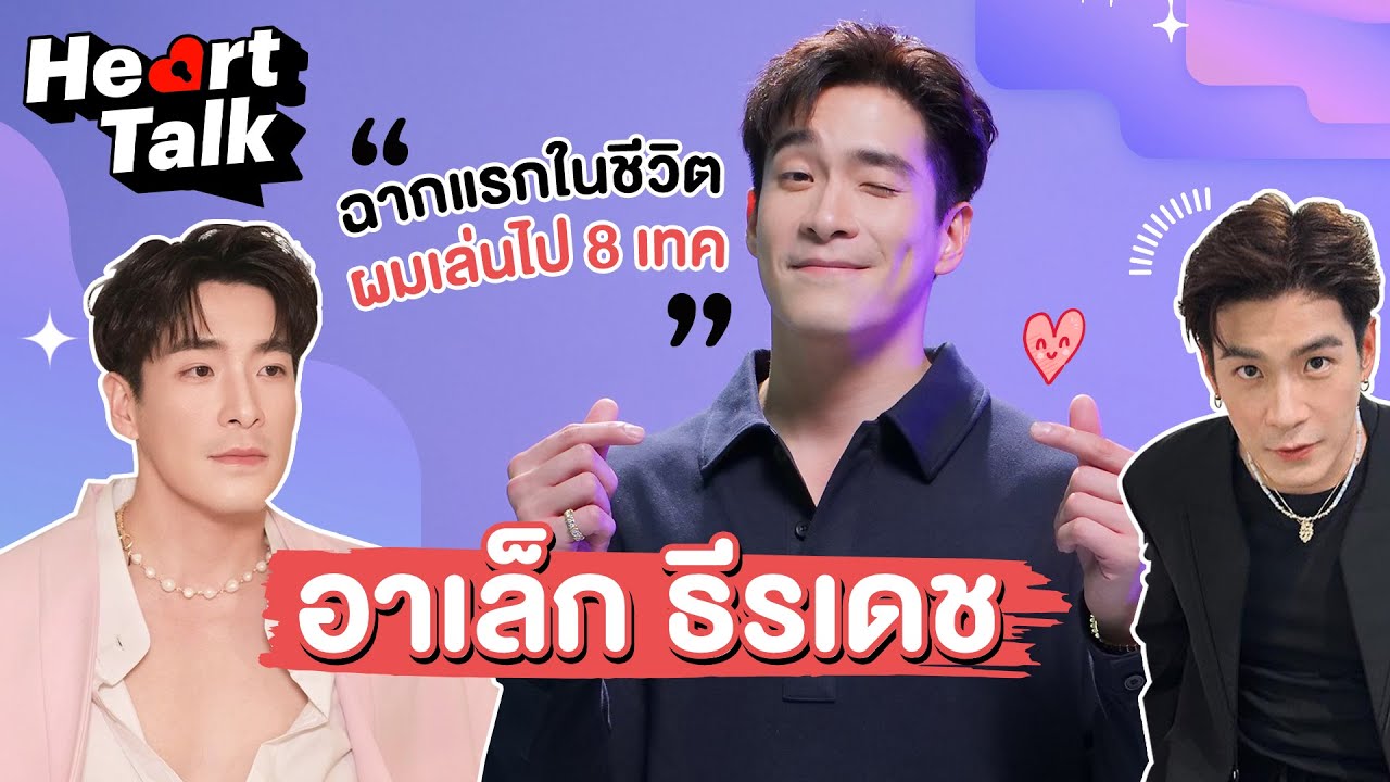 หัวใจสดใสรับวาเลนไทน์ ผมเห็นด้วยกับคำว่า 
