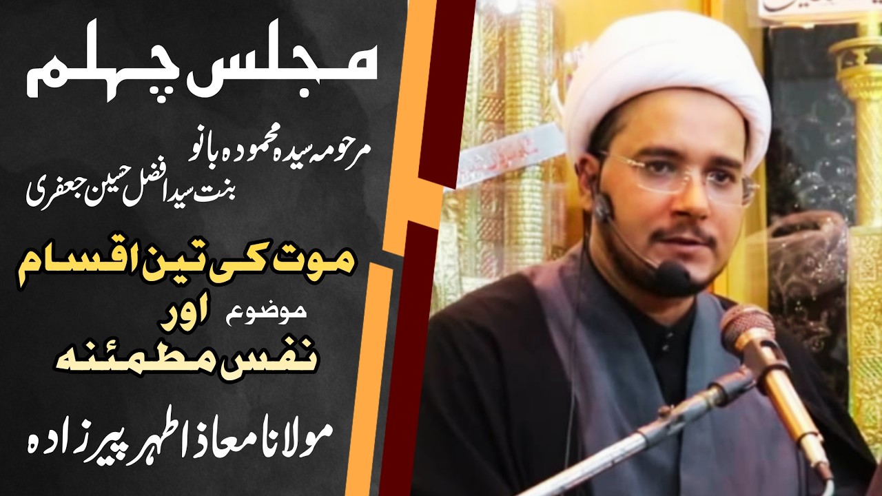 🔴 Majlis-e-Chehlum || Syeda Mehmoda Bano w/o Syed Irshad Jaffery || Moulana Moaaz Athar Pirzada
