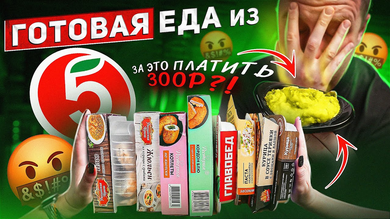ПРОБУЕМ ГОТОВУЮ ЕДУ (ЗАМОРОЗКА) ИЗ 