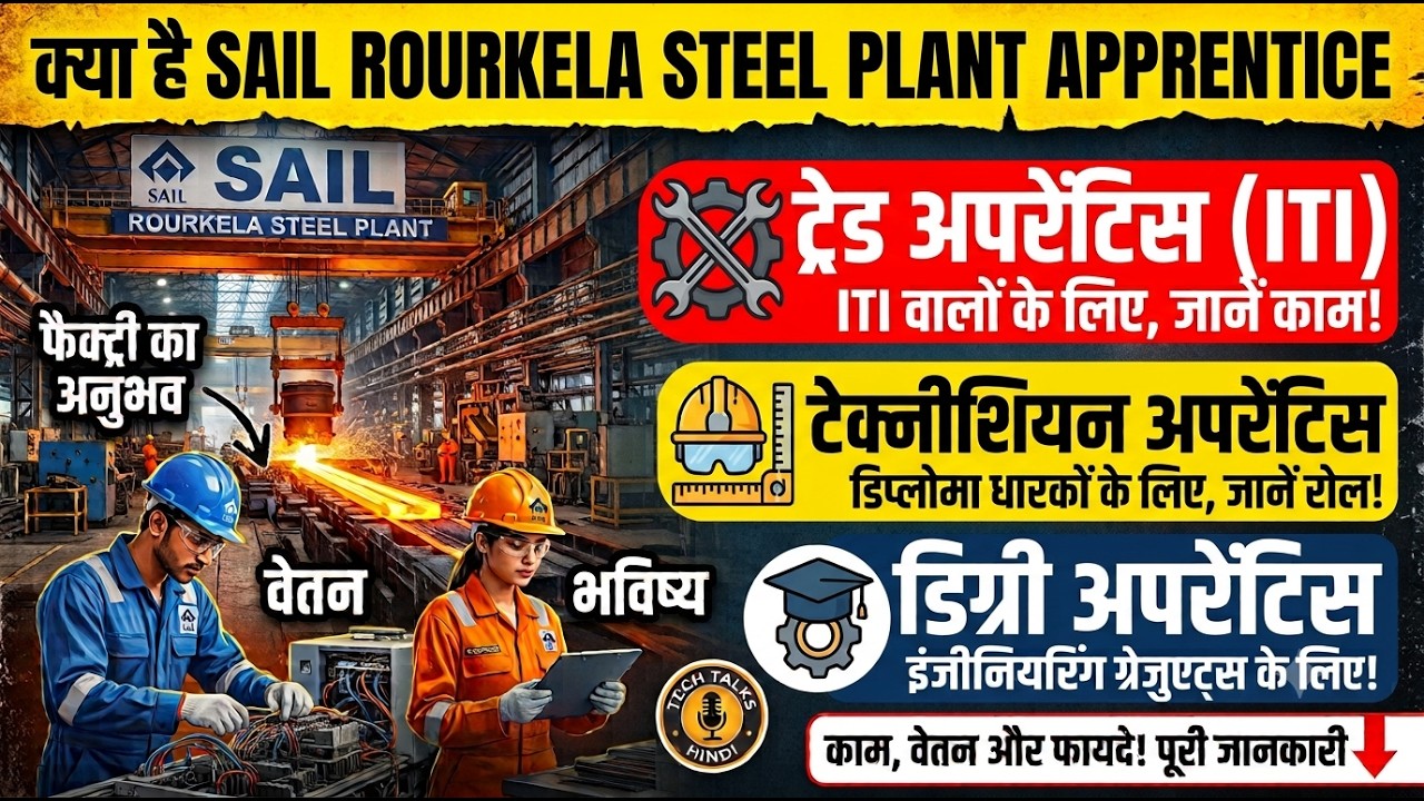 sail rourkela apprentice kya hota hai || sail rourkela apprentice 2026 full details