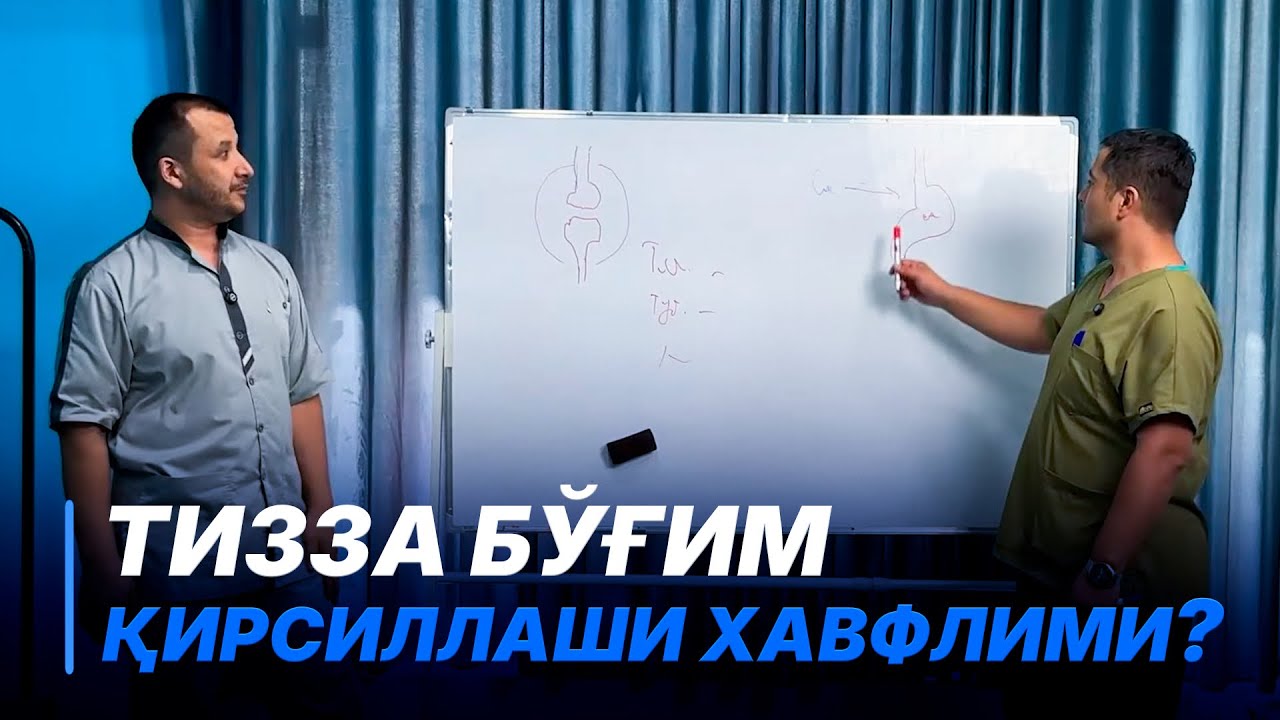 ТИЗЗА бўғим қирсиллаши хавфлими | Доктор Одилбек | МАСТЕРКЛАСС