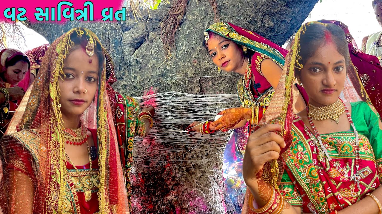 વટ સાવિત્રી વ્રત // VAT SAVITRI VRAT,Suhagan Gujarativato Couplevlog Family VikramVlog ￼