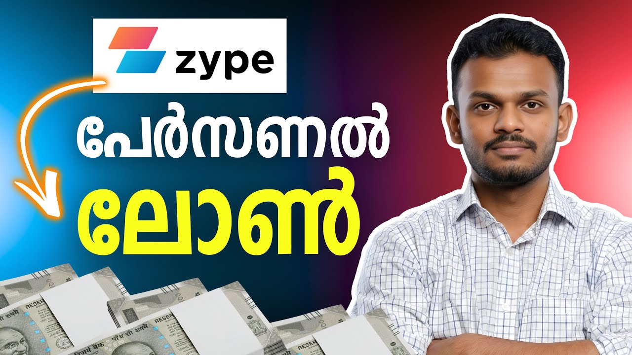 Информация о потребительском кредите Zype | Потребительский кредит Zype на малаяламском языке | О...