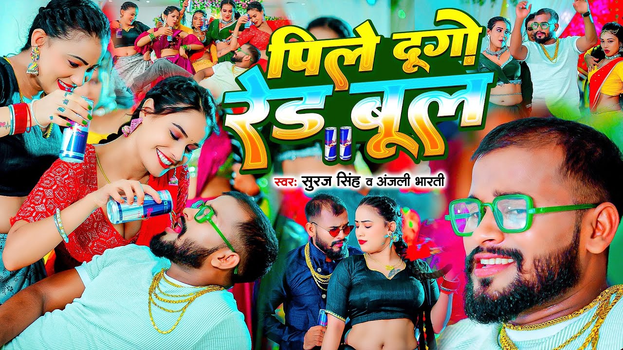 Video | #Suraj Singh - #Anjali Bharti | पिले दुगो रेड बूल | Pile Dugo Red Bull | New Maghi Song 2025
