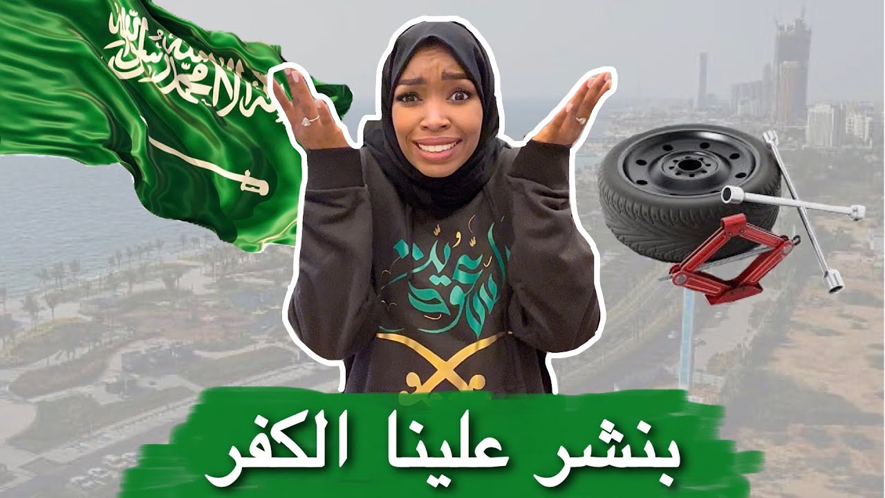 فعاليات اليوم الوطني، هربنا من الزحمه واحتفلنا في البر