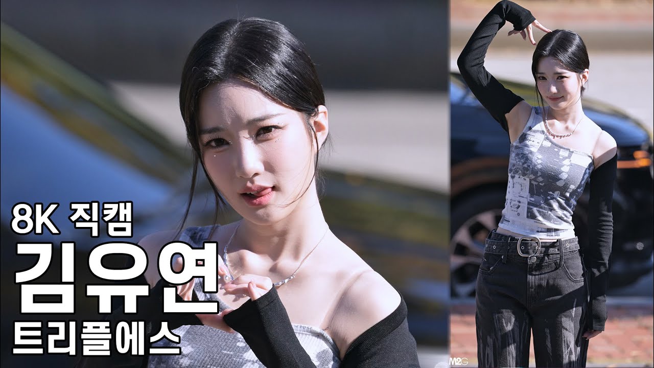 트리플에스 김유연 - 음악중심 미니팬미팅 직캠 tripleS Fancam 241026