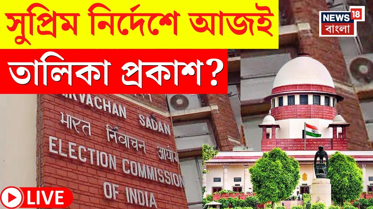 West Bengal SIR News LIVE | আজই রাজ্যজুড়ে লজিক্যাল ডিসক্রিপেন্সি তালিকা প্রকাশে সংশয়! | Bangla News