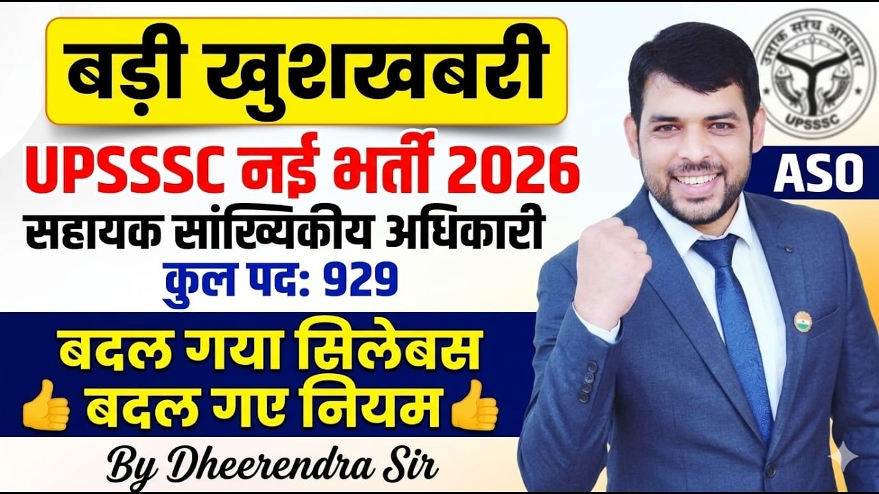 ​UPSSSC सहायक सांख्यिकीय अधिकारी भर्ती 2026 | 929 Total Posts | Full Details by Dheerendra Sir
