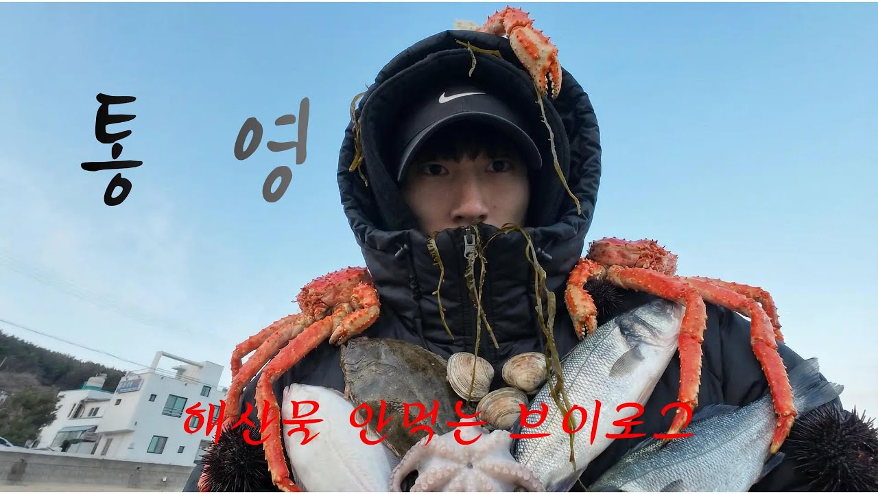 통영 여행 브이로그