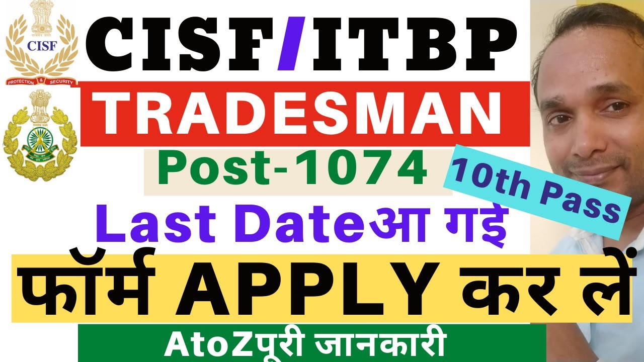 CISF Tradesman Vacancy 2022 | ITBP Tradesman Vacancy 2022 | CISF and ITBP Tradesman Last Date 2022