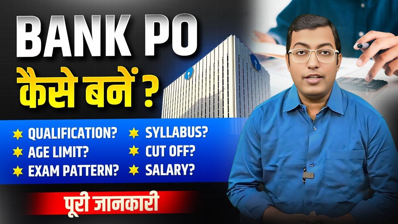 Bank PO Kaise Bane? 2025 || How to become a Bank PO? || बैंक पीओ बनने की पूरी जानकारी
