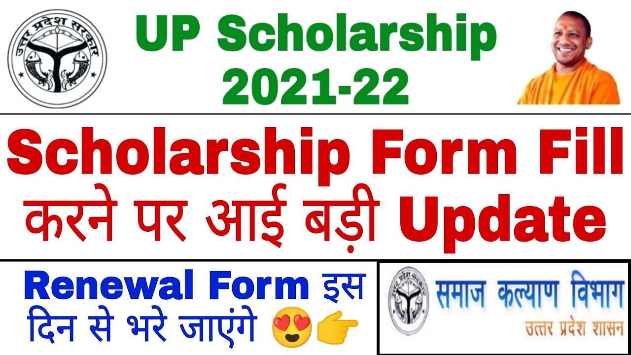UP Scholarship 2021 | UP Scholarship Renewal Form kaise bhare | UP Scholarship Postmatric Form 2021