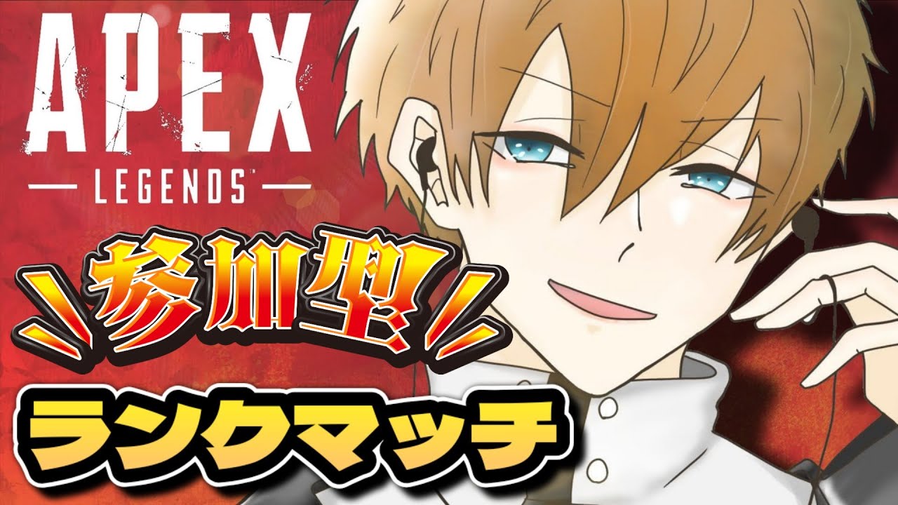 【Apex Legends】さわやかお兄さんのガチプレイ！上位を目指して修行中！