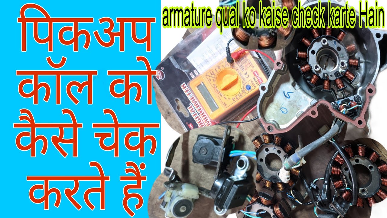 ||picup coil ko kese check kare||पिकअप कॉइल को कैसे चेक करें||@new munna auto rajapakar