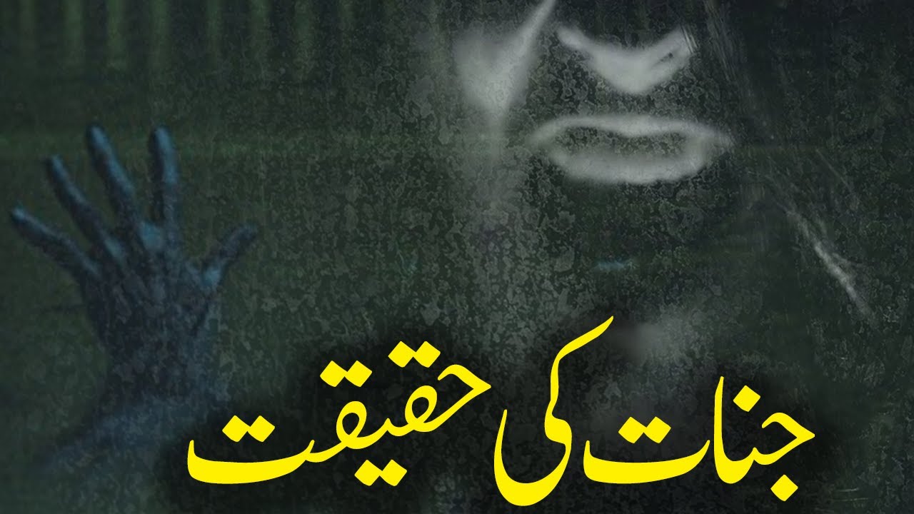 Jinnat Ki Haqeeqat - Episode 1 By Talash TV