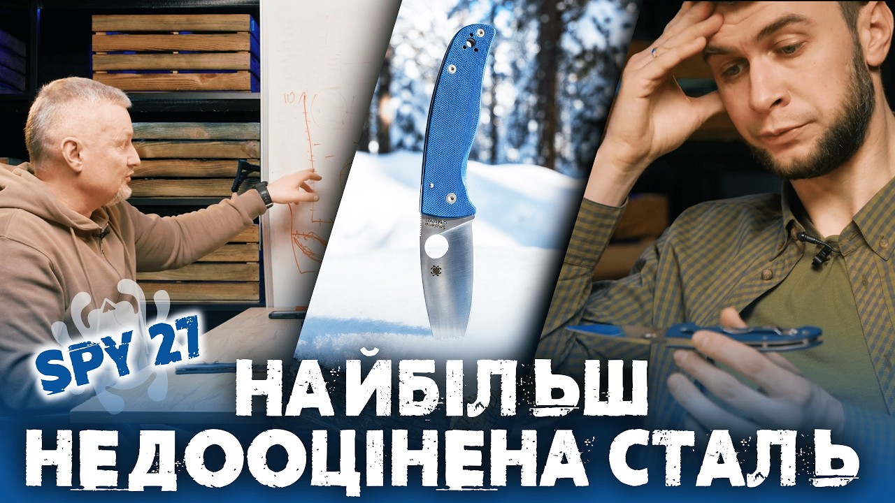 Детальний розбір SPY 27 | Чому ця сталь краща, ніж здається | Розіграш призів