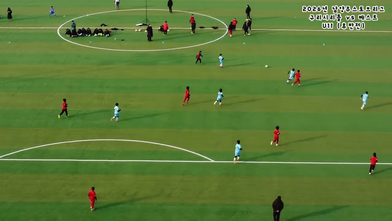 [2026 남양주스토브리그] U11 구리시리틀 vs 베스트 (후반전) 26.01.26