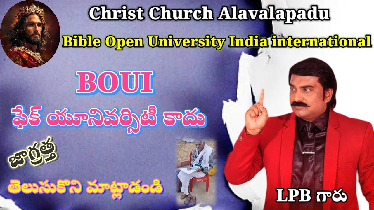 BOUI ఫేక్ యూనివర్సిటీ అనేవారికే ఈ వీడియో, ఖబర్దార్#డా& ప్రో లాజరస్ ప్రసన్న బాబు గారు#bouimessage#