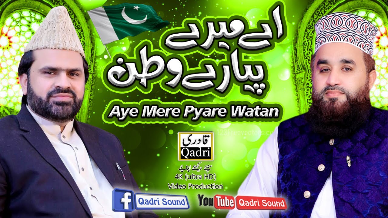 Aye Mere Pyare Watan || Khalid Hasnain Khalid & Syed Zabeeb Masood Shah ||
