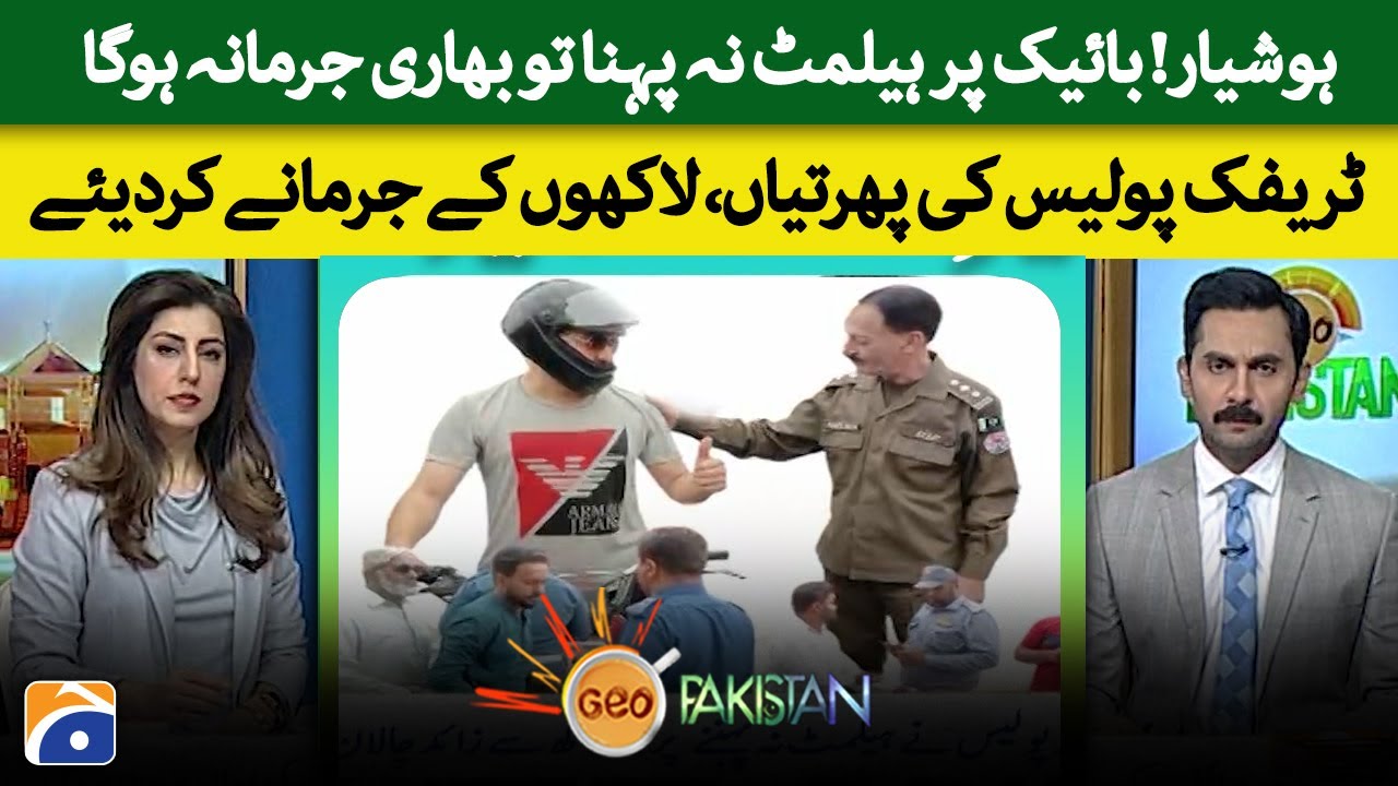 If you don't wear a helmet on a bike | Geo Pakistan