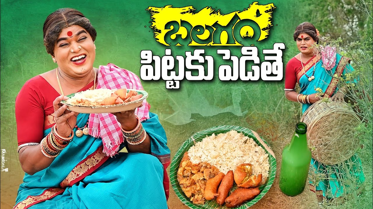 బలగం పిట్టకు పెడితే   || BALAGAM NEW EPISODE|| KOMARAKKA TV || JABARDASTH PRAVEEN ||