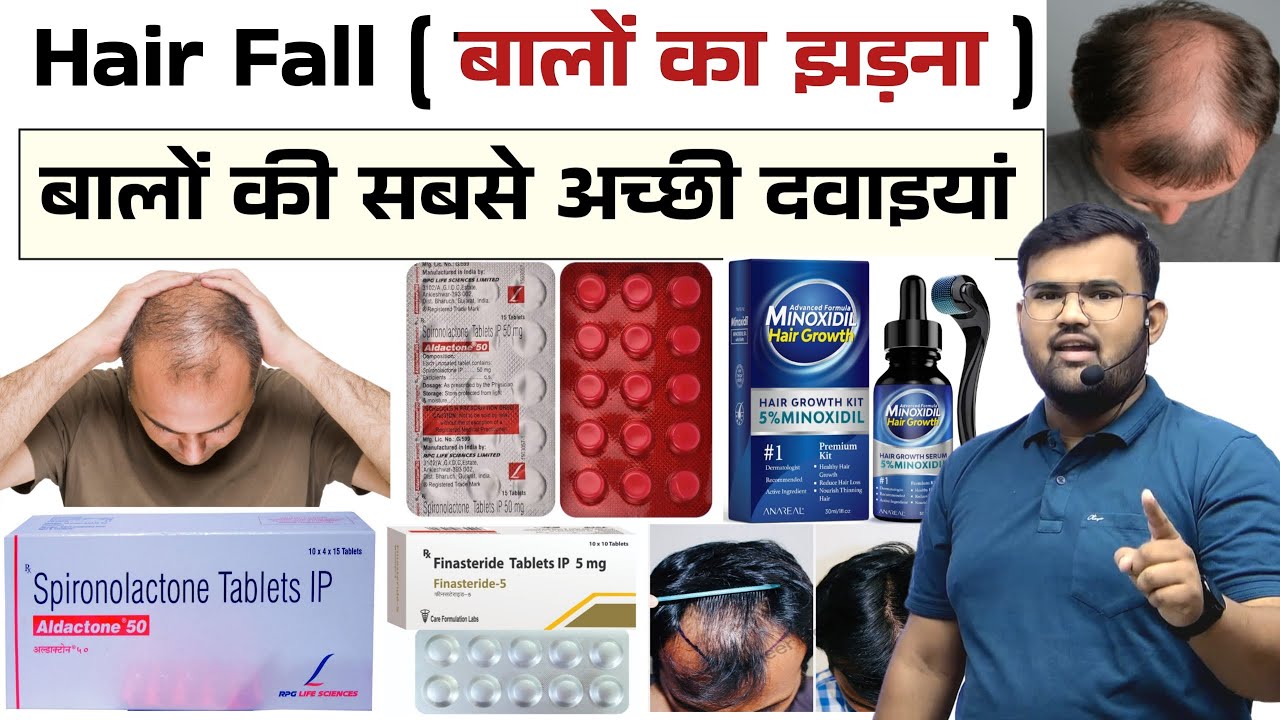 बाल झड़ना | Hair Fall | Hair Fall Treatment | Alopecia | Treatment | Alopecia Treatment | Medicine