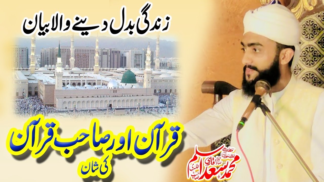 Quran or Sahib e Quran ki shan _ zindagi Badel deny wala bayan _  Bayan _ Maulana Hafiz Saad Aslam 