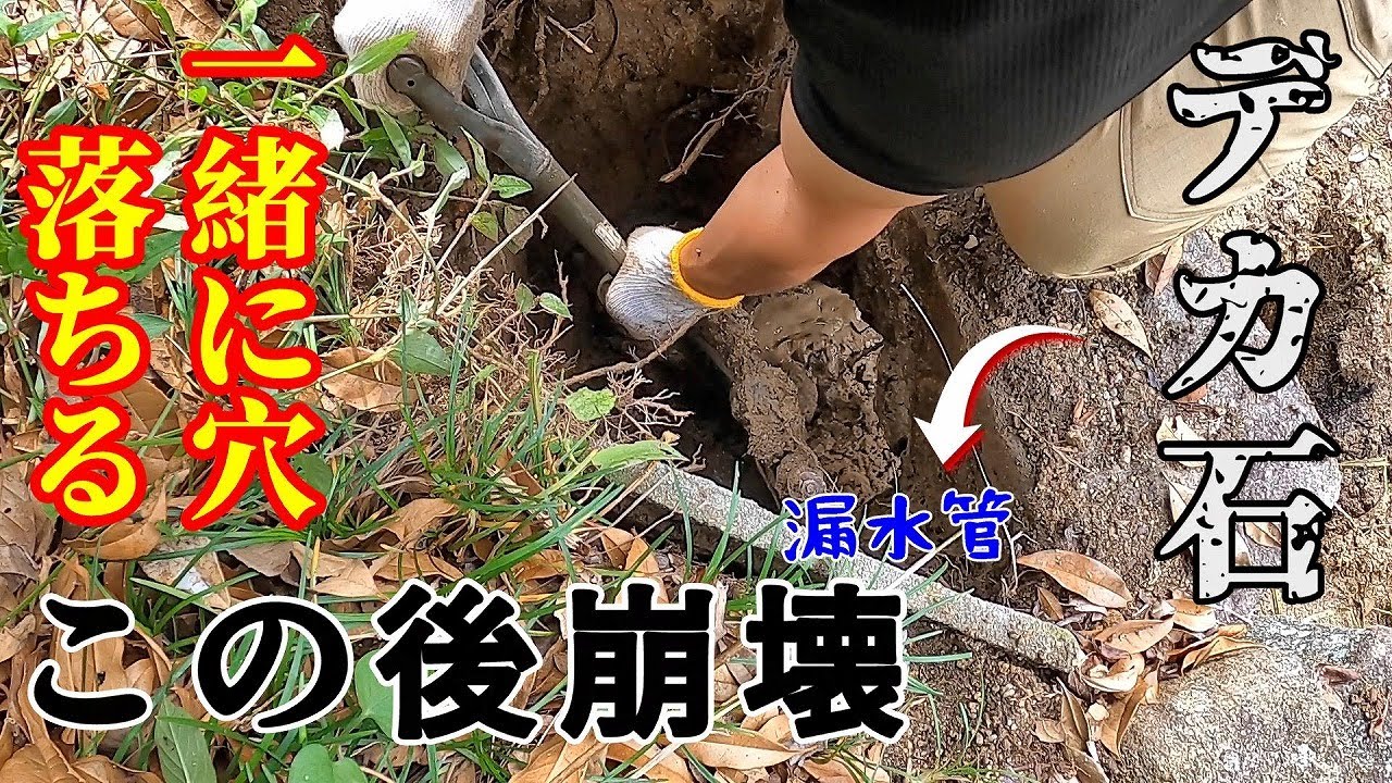 【給水管の漏水修理 #1】漏水箇所にデカ石と一緒に穴落ちる。助けなどいない孤軍奮闘で乗り越えた水道職人の称号