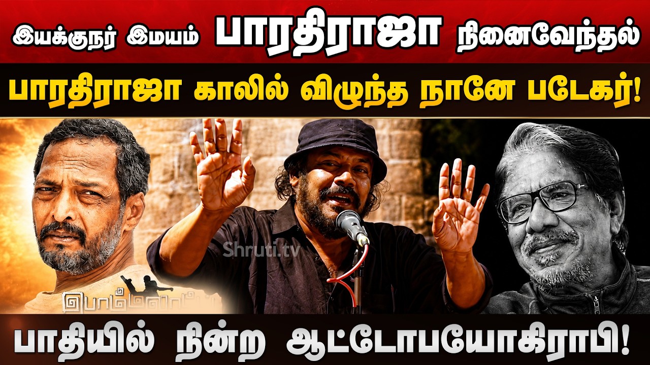 Joe Malloori's Powerful Tribute to Bharathiraja | Emotional Stage Speech