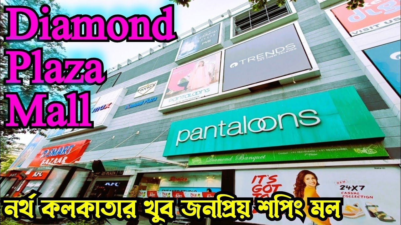Diamond Plaza ❤️ ডায়মন্ড প্লাজা 😍 Very Famous Beautiful Shopping Mall of North Kolkata ❤️