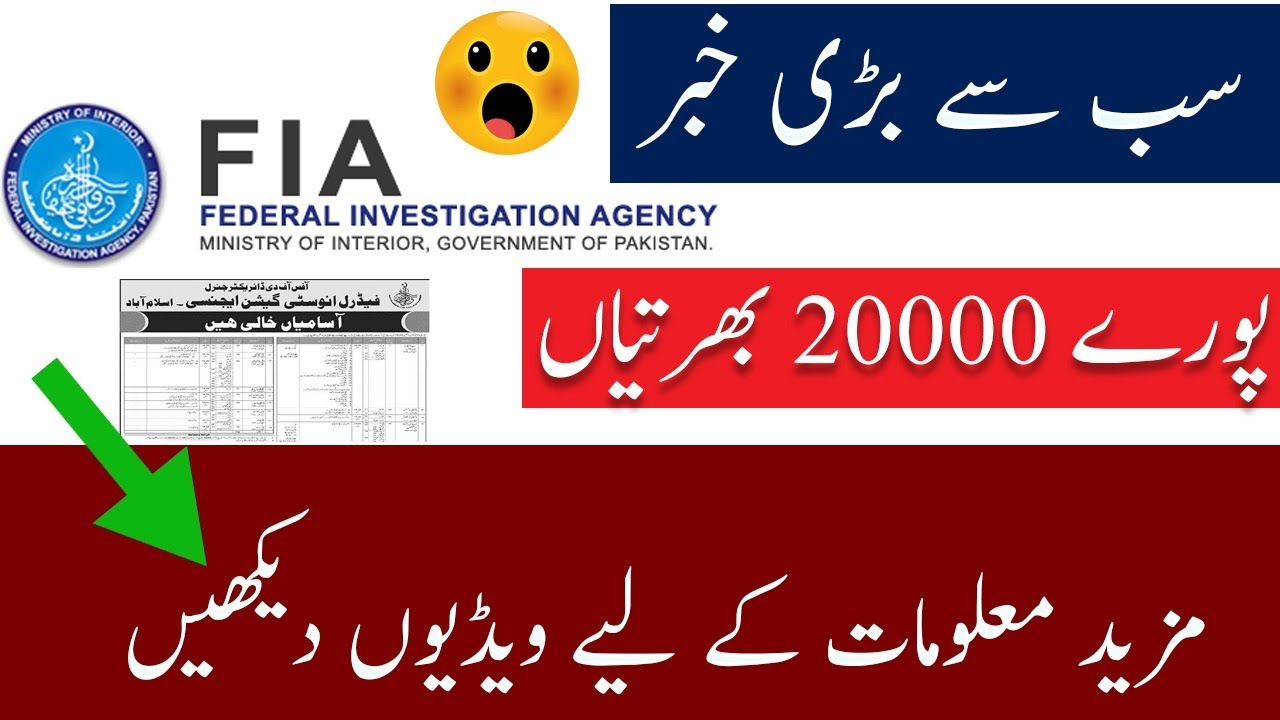 FIA New jobs 2020 in Pakistan
