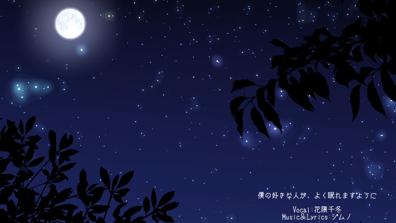 僕の好きな人が、よく眠れますように/花隈千冬