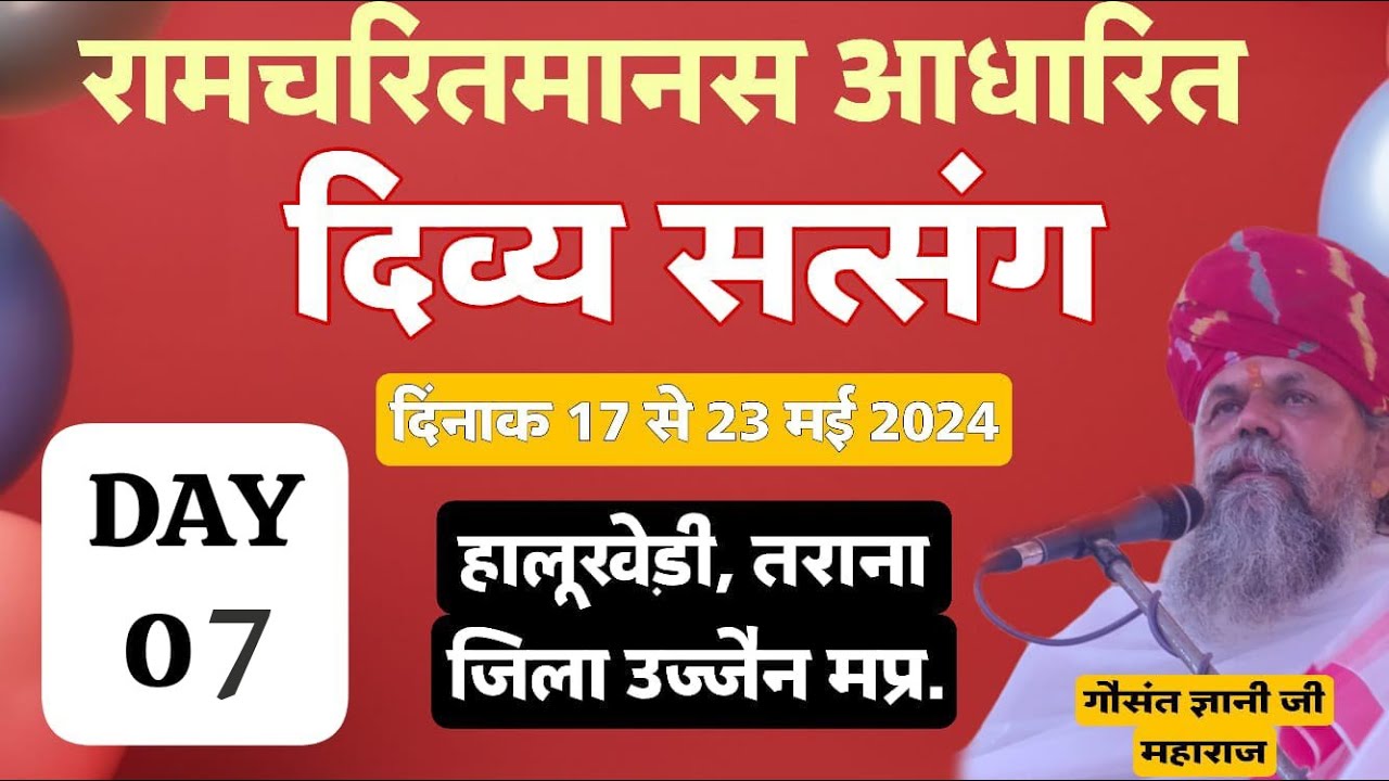 LIVE DAY 07 - #दिव्य सत्संग  #गोसंत ज्ञानी जी महाराज  #हालुखेड़ी तराना जिला उज्जैन मप्र. मप्र.