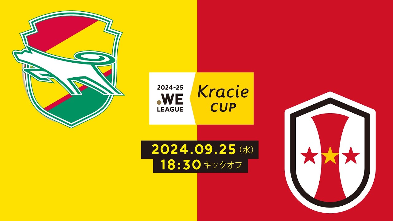 2024-25 WEリーグ クラシエカップ ジェフ千葉レディース vs INAC神戸レオネッサ【グループC グループステージ 第3節】