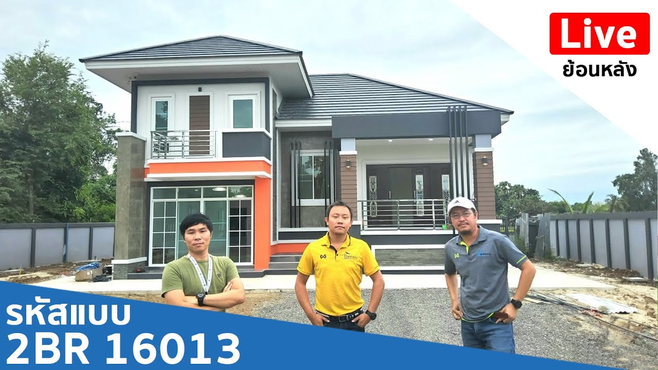 🔴Liveย้อนหลัง บ้านพักอาศัย ชั้นครึ่ง แนวโมเดิร์น