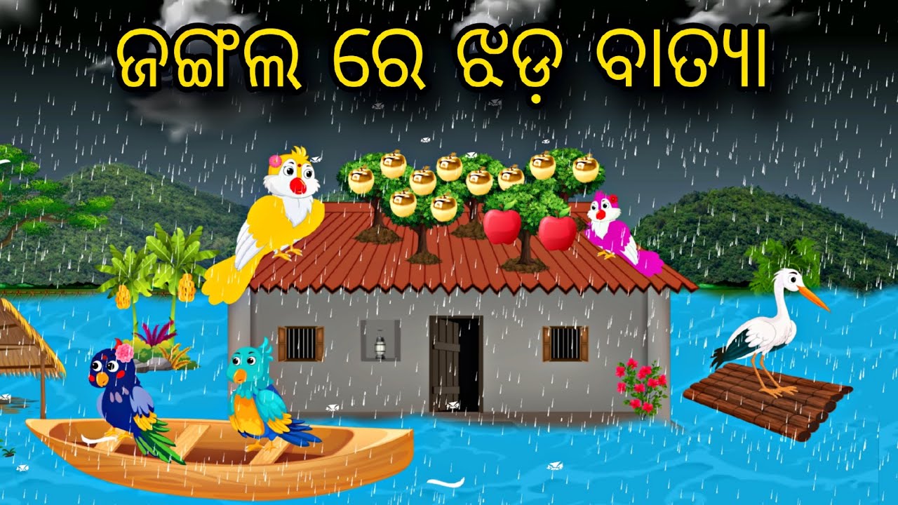 Jungle Re Jhoda Batya \\ Odia Stories \\ Odia Gapa \\ Bird Story \\ Chadhei Gapa \\ Kahani