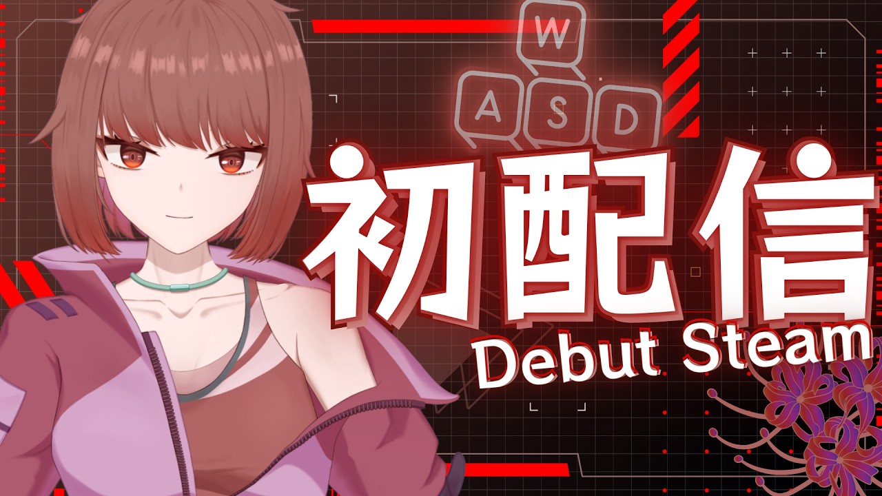 【初配信】在直播的世界裡也要重拳出擊!! 🥊
