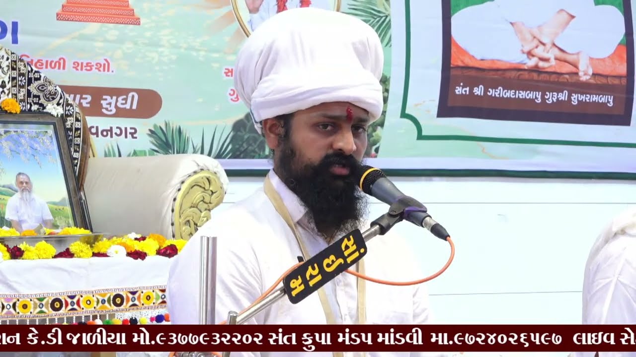 પરમ પૂજ્ય સંત શ્રી ગરીબ દાસ બાપુની 50 મી નિર્વાણ તીથી નિમિત્તે વિષ્ણયાઞ યજ્ઞ DAY-2