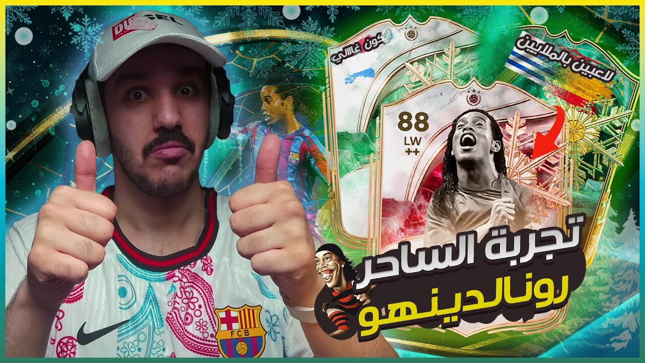 FC 26 Ultimate Team 😱🔥العوده مع الساحر والحظ خيال