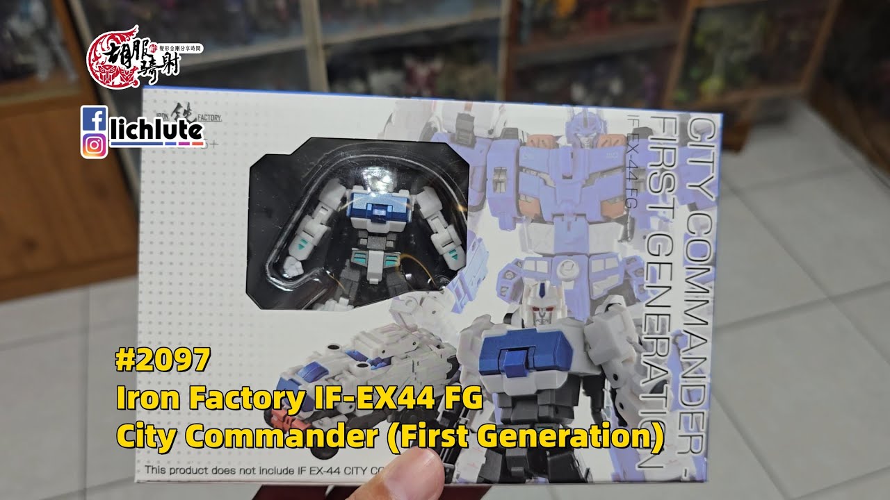 Iron Factory IF-EX44 FG City Commander (First Generation)鐵工廠 初代 城市指揮官 通天曉 胡服騎射的變形金剛分享時間 2097集