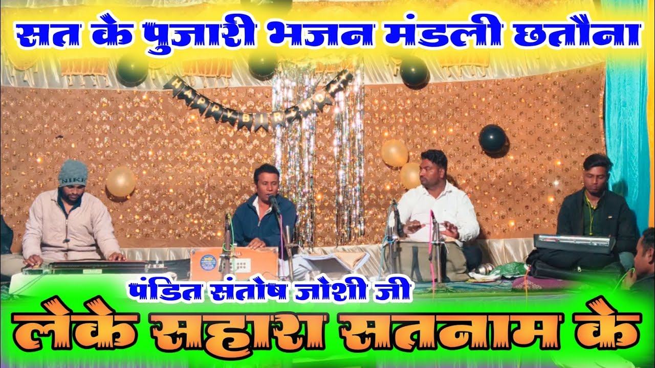 लेके सहारा सतनाम के #new #song #sorts #shorts    #cgpanthi #viral #live #life #santosh #satnam #cg 