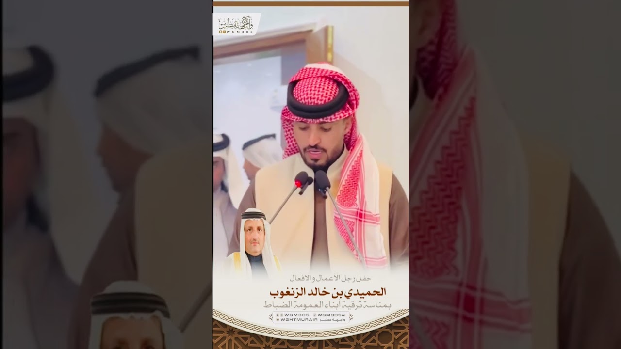 الحفل الخطابي -لحفل رجل الأعمال الحميدي بن خالد الزنغوب | تغطية محمد بن لفّاي