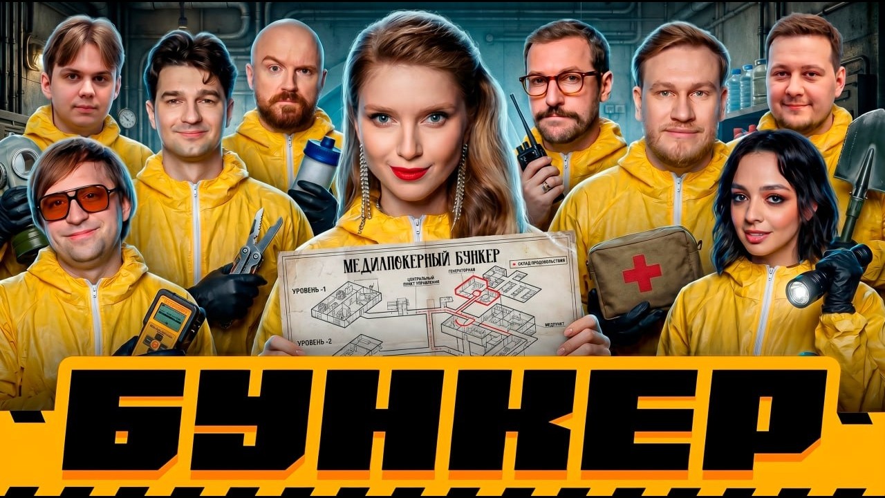 НС ИГРАЕТ В БУНКЕР С ДИНОЙ БЛИН, ДРЕДОМ, БЕБУРОМ И ДРУГИМИ