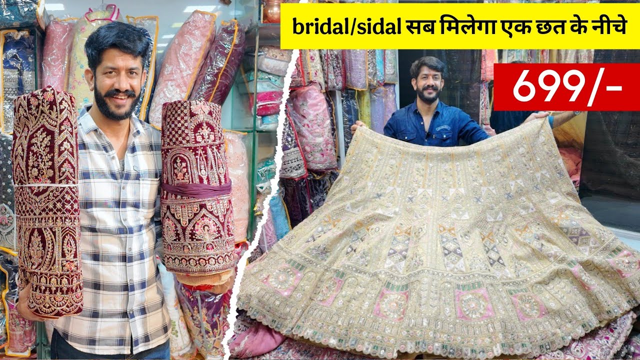Latest lehenga designs मात्र 699/- शुरू lehenga wholesale market surat bridal/sidal lehenga market