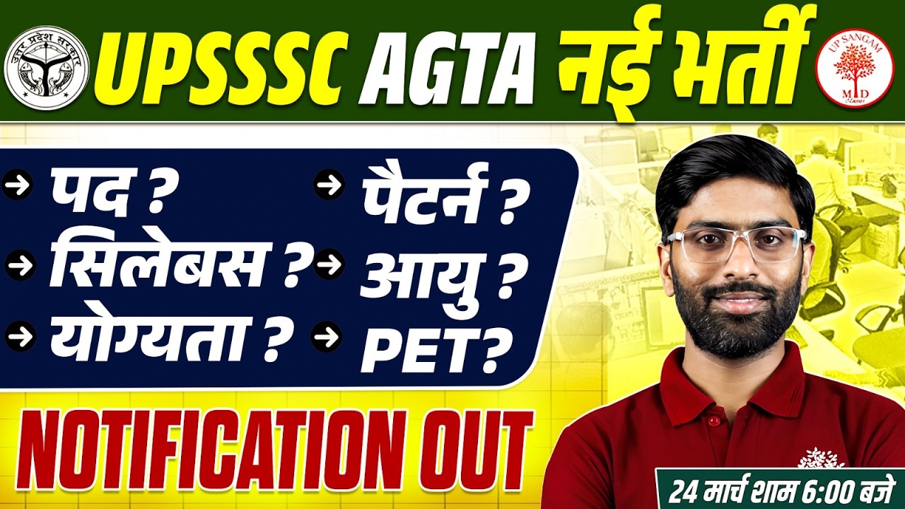 UPSSSC Agta Notification 2026 Out 🔥Upsssc Agta Vacancy 2026 | Agta Syllabus, Post, Age, Eligibility