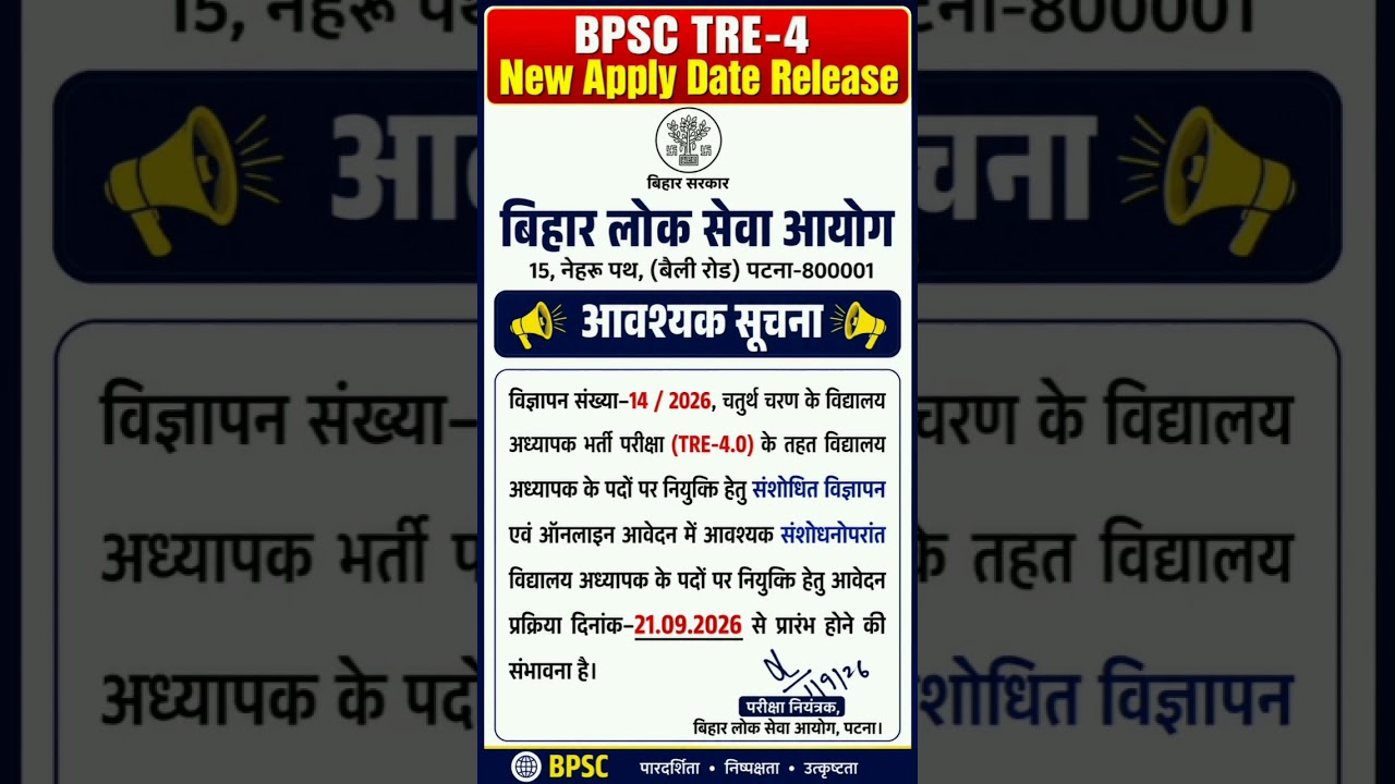 BPSC TRE-4 New Application Date Released|| #bpsctre4 #tre4exam #bpsctre #tre4update #tre4 #tre4no...