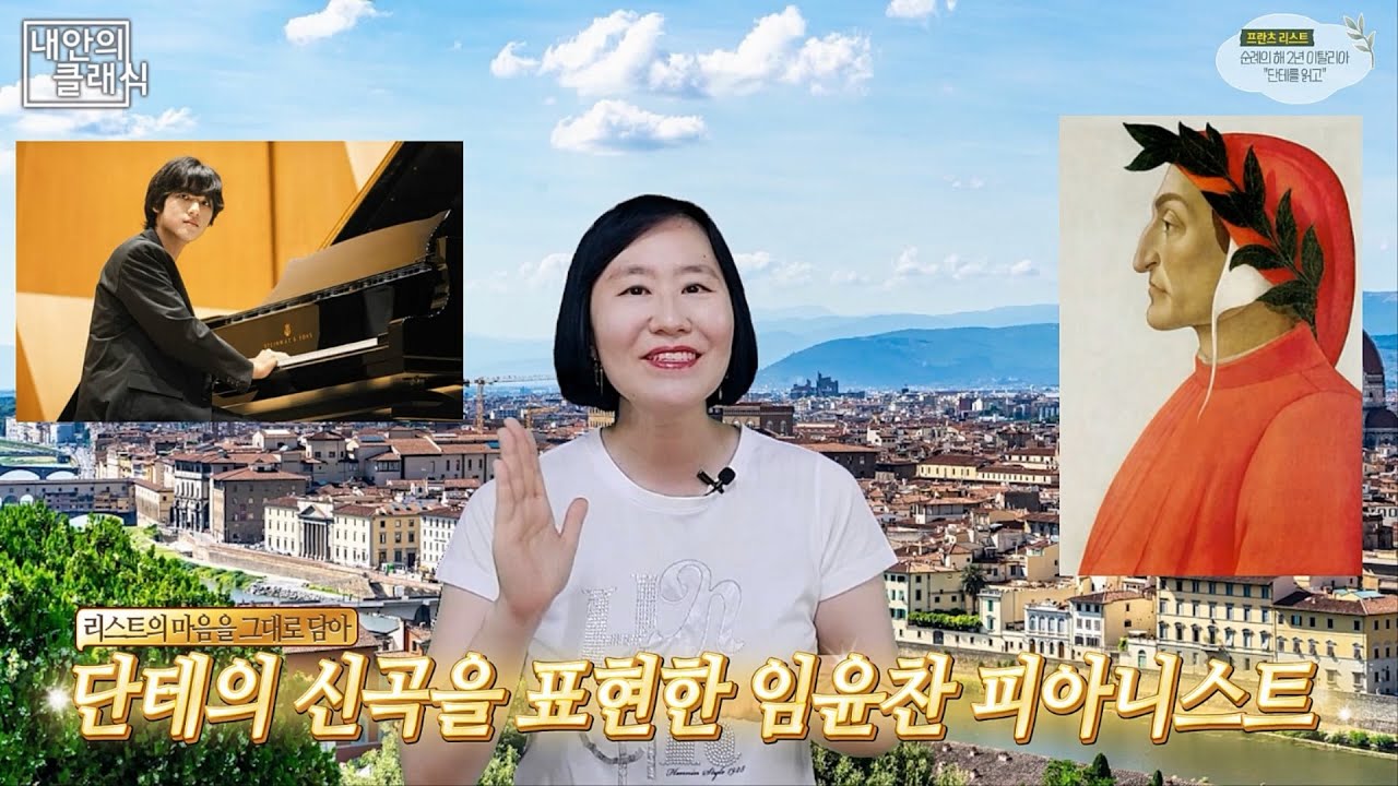 [내안의 클래식] 임윤찬 피아니스트의 리스트 